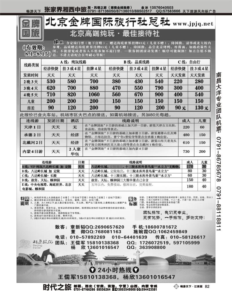 北京金牌国际旅行社