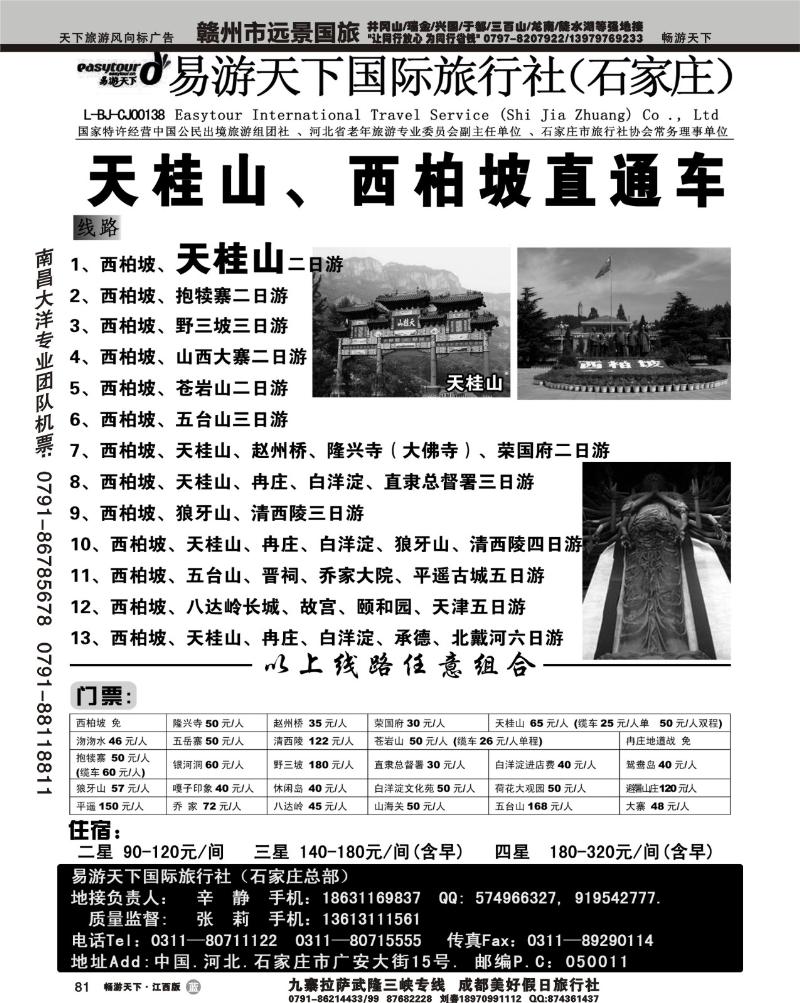 西柏坡、冉庄、白洋淀、野三坡、承德、秦皇岛专业地接社