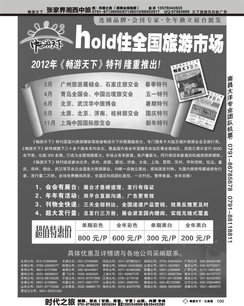 2012畅游天下会刊招商