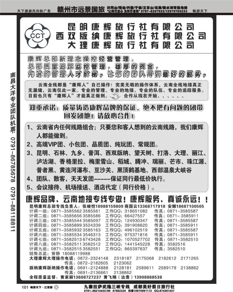 昆明康辉云南地接操作总部1