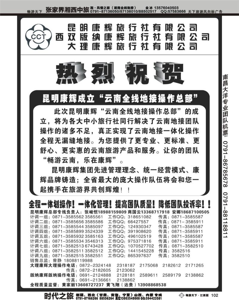 昆明康辉云南地接操作总部2