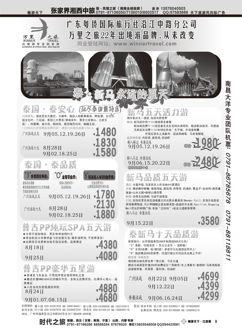 万里之旅