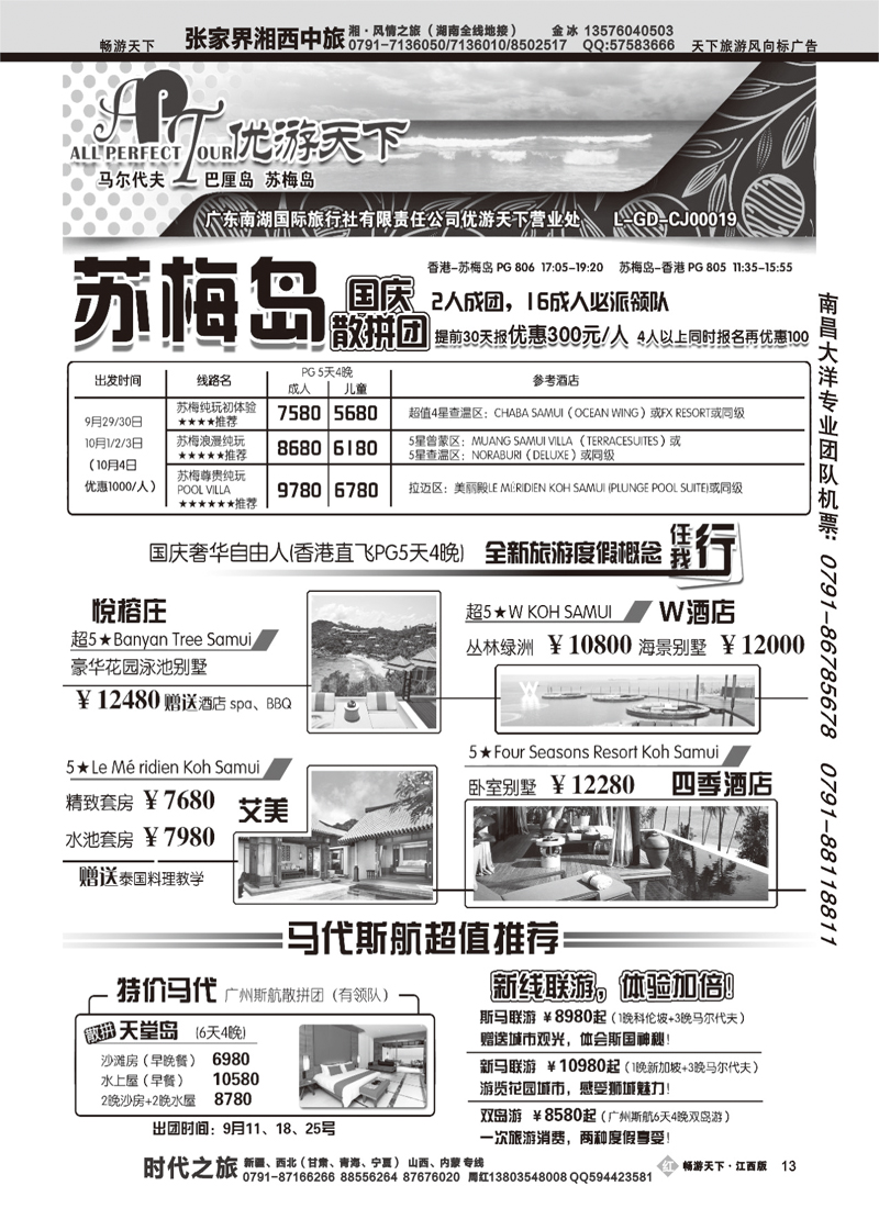 优游天下2