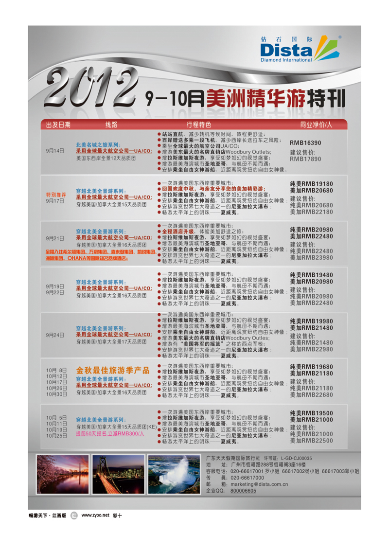 彩十-钻石国旅