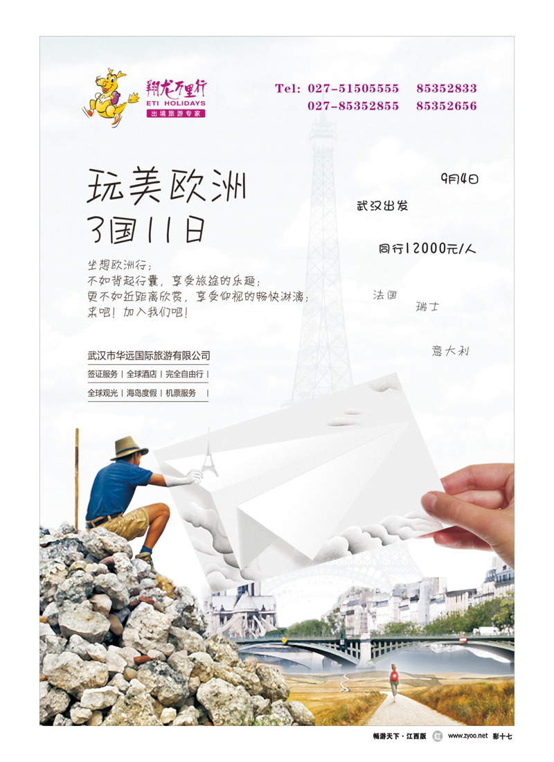 彩十七-翔龙万里行