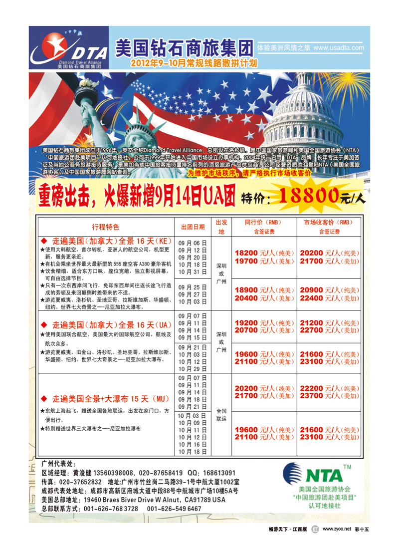 彩十五-美国钻石商旅