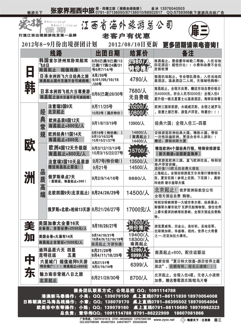 红版扉3-爱拼假期