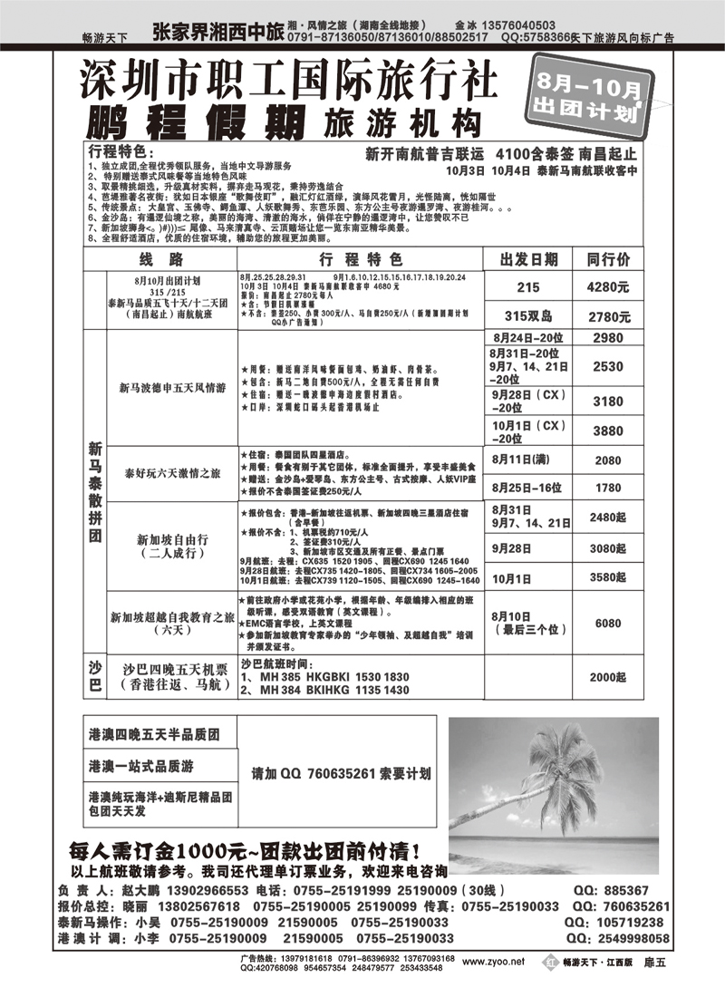 红版扉5-深圳职工