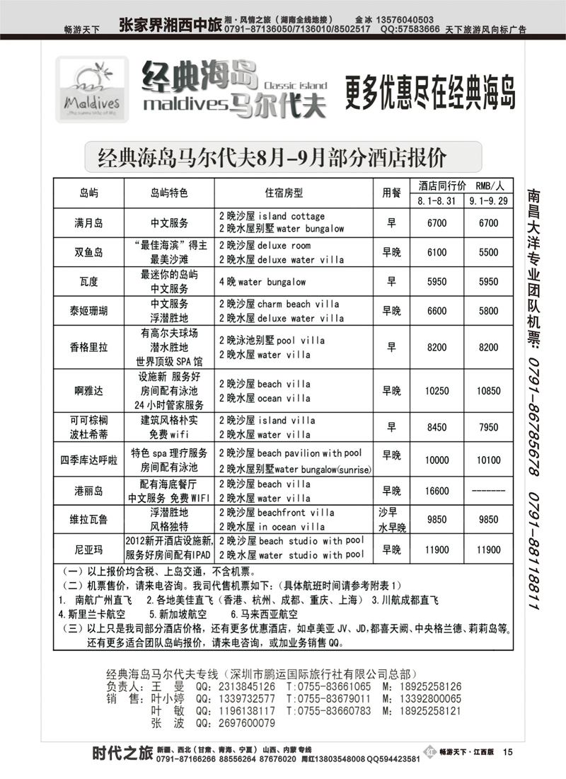 经典海岛