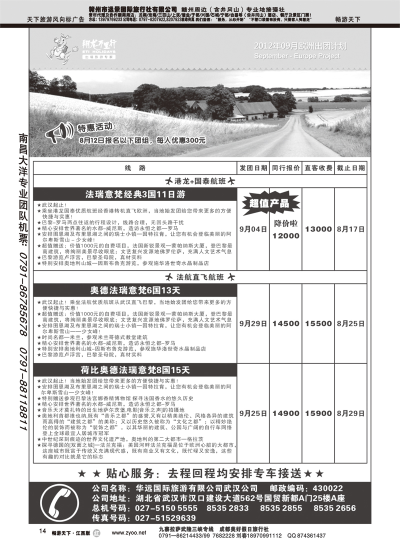 翔龙万里行