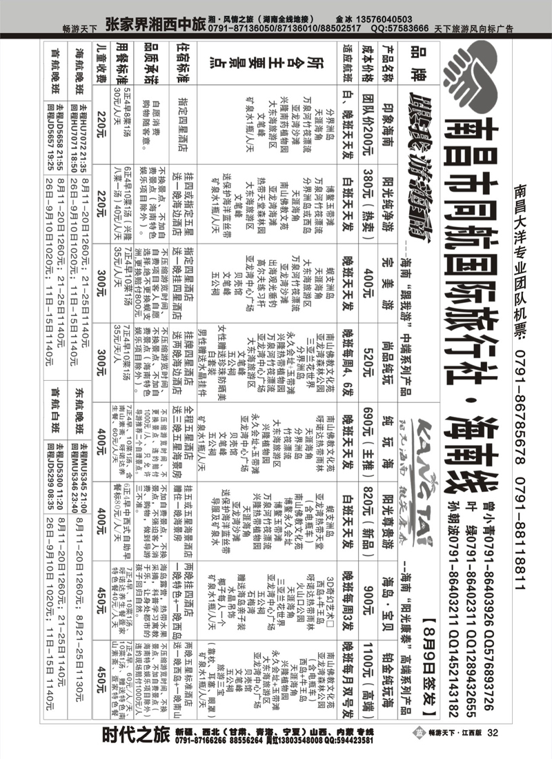 南昌市同航国际旅行社·海南线