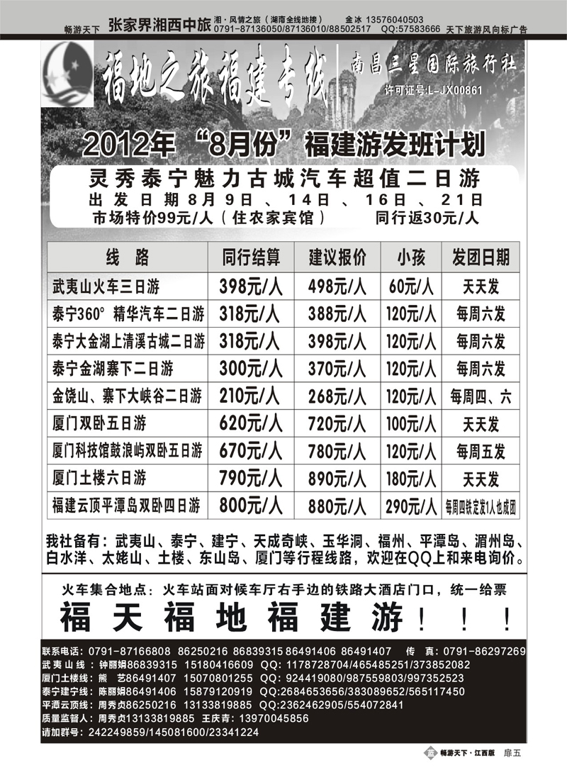 福地之旅