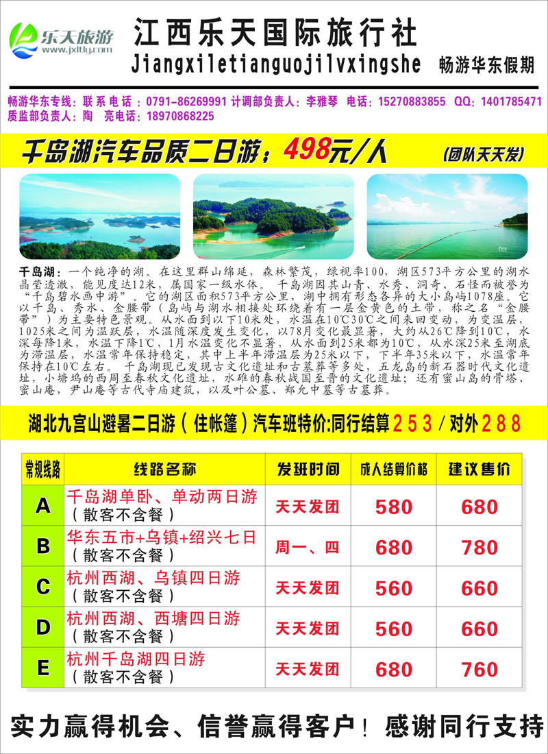 彩10-江西乐天国际旅行社_1
