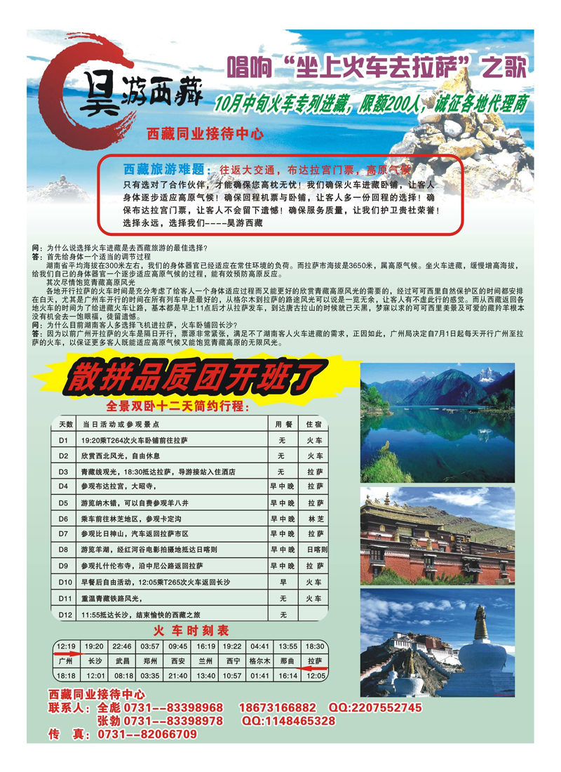 彩18-昊游西藏(湖南 江西)_1