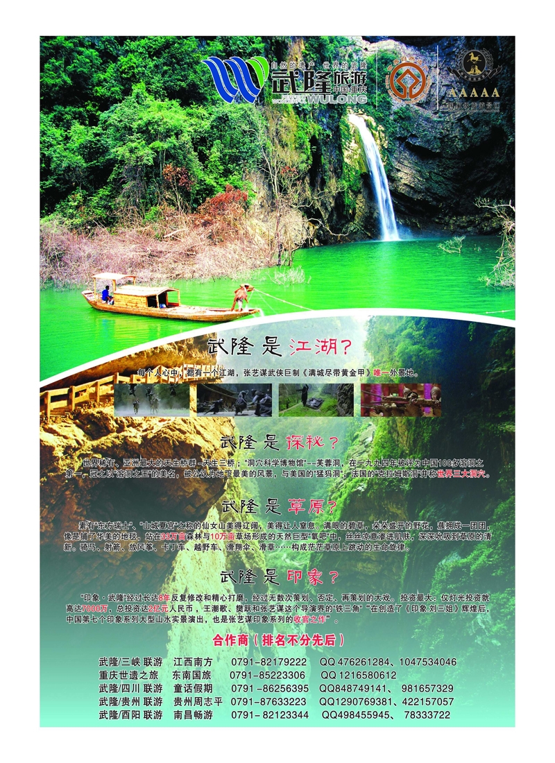 彩19-武隆旅游_1