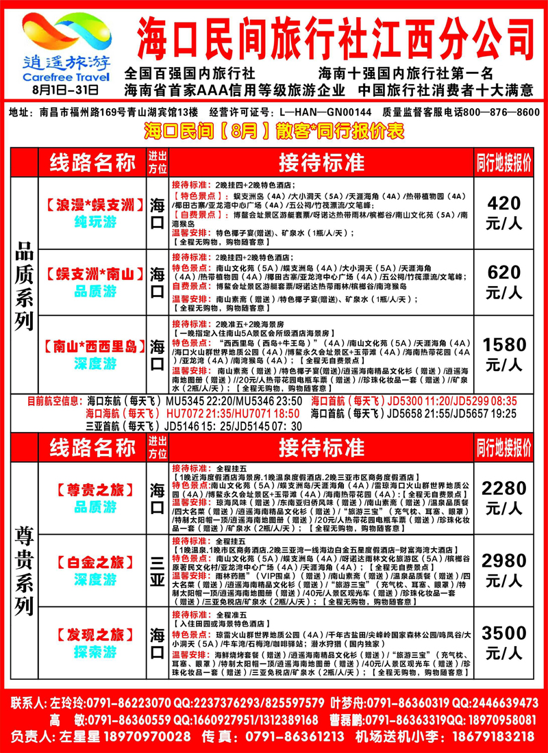 彩2-海口民间_1