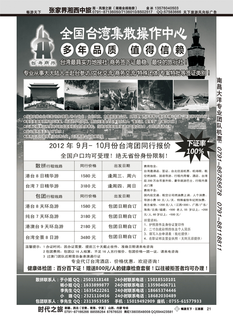 台湾集散中心