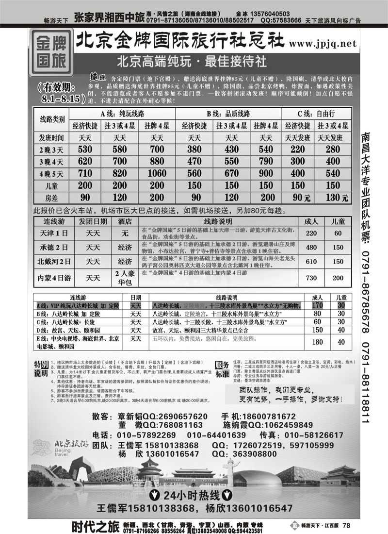 北京金牌国际旅行社