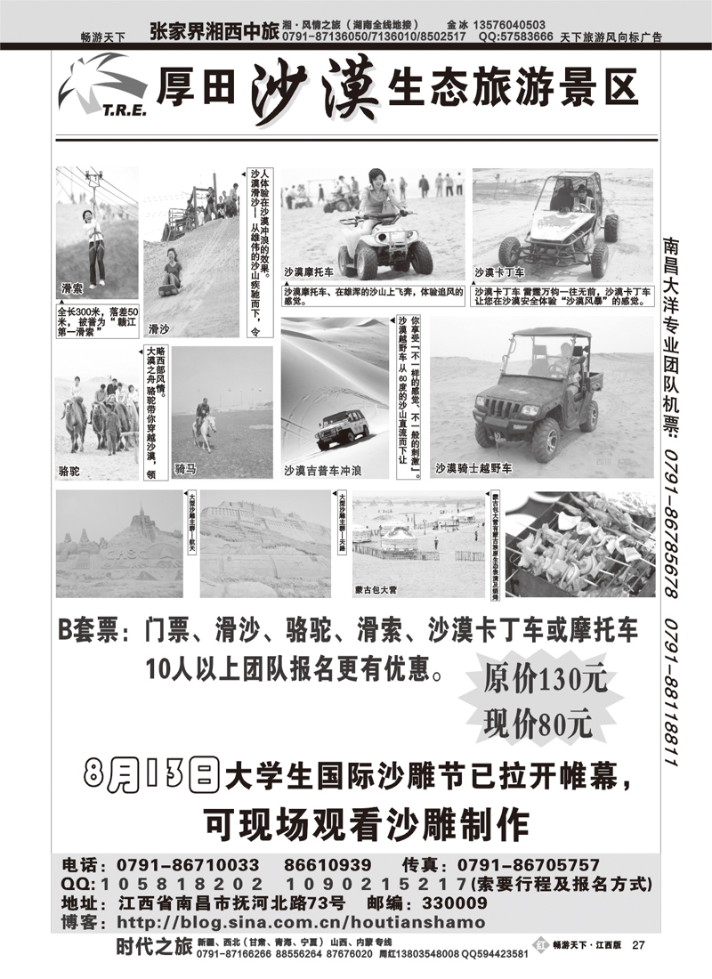 南昌厚田沙漠