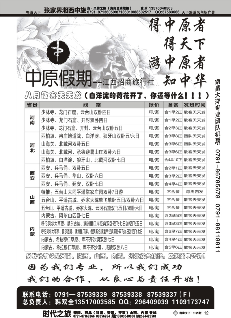 中原假期