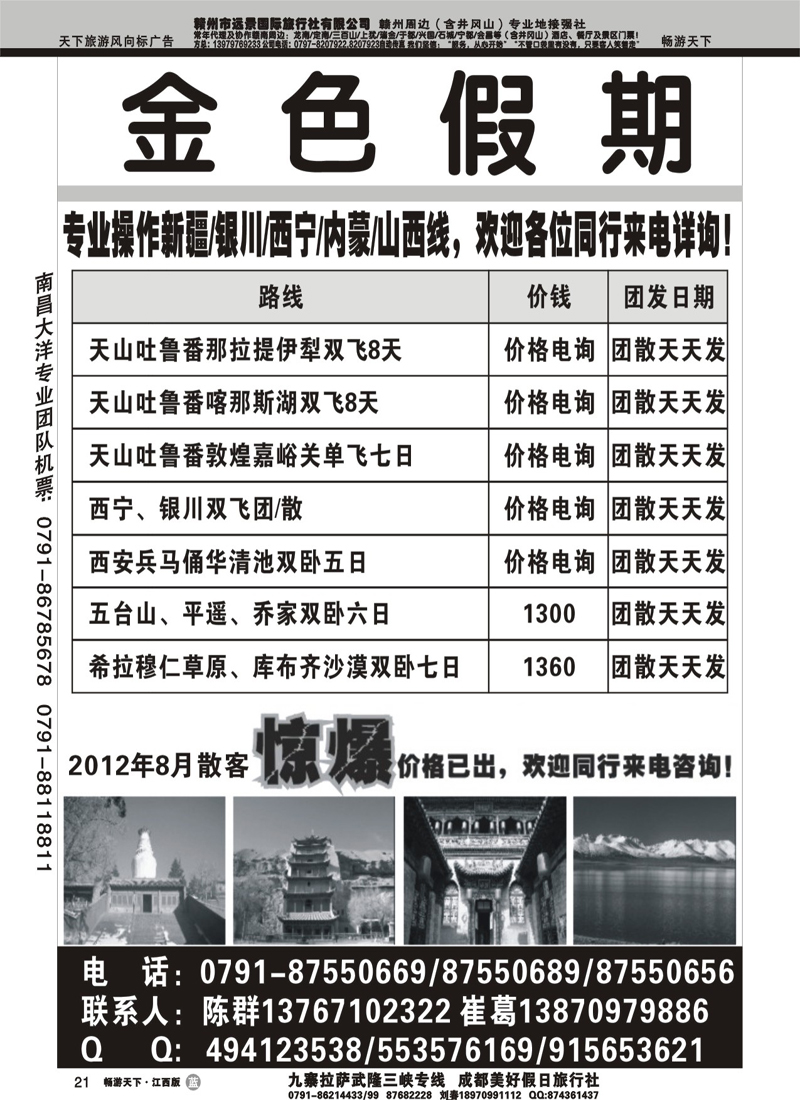 金色假期