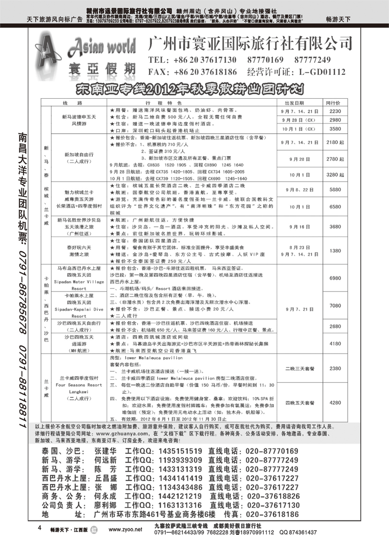 寰亚假期