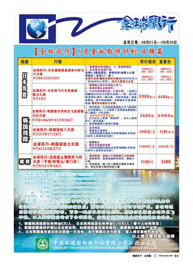 彩五-中国环境国旅