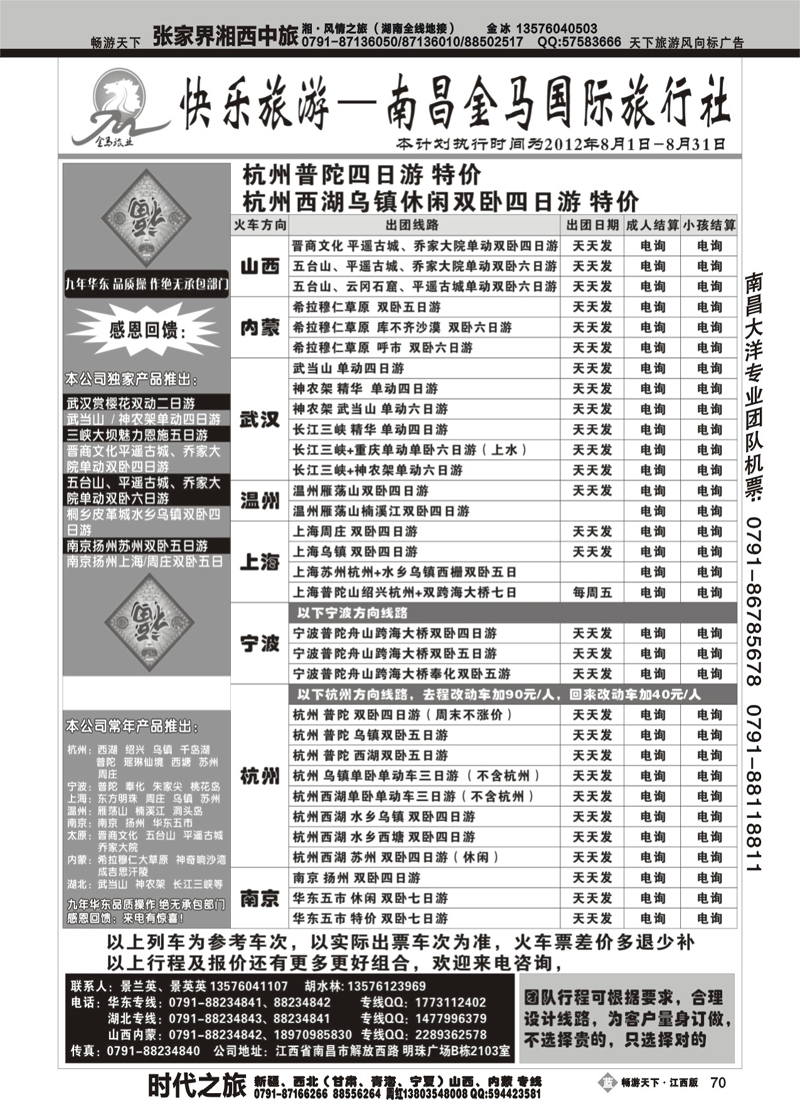 南昌金马旅行社--快乐旅游