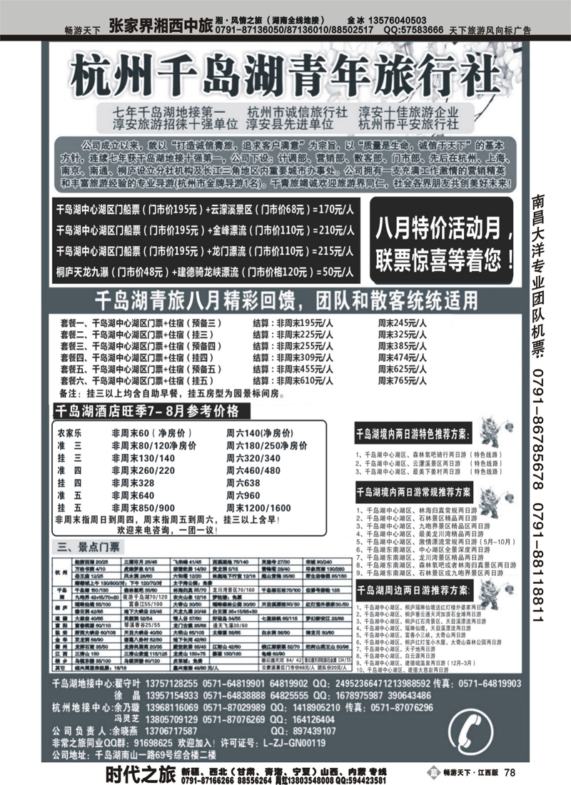 杭州千岛湖青年旅行社