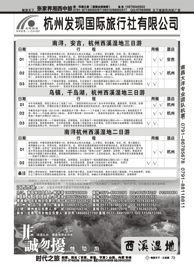 杭州发现国际旅行社有限公司