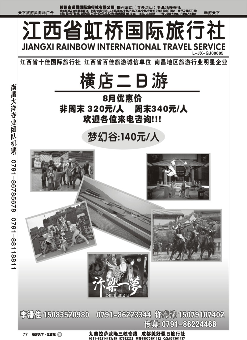 江西省虹桥国际旅行社