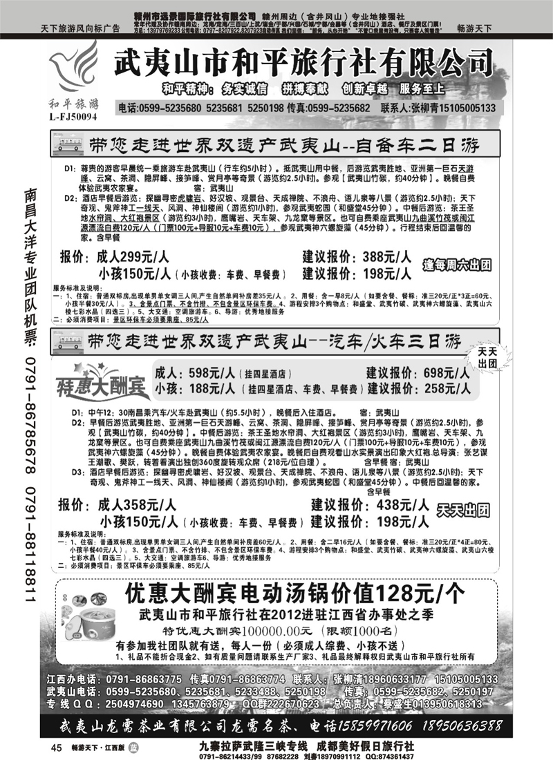 武夷山和平旅行社