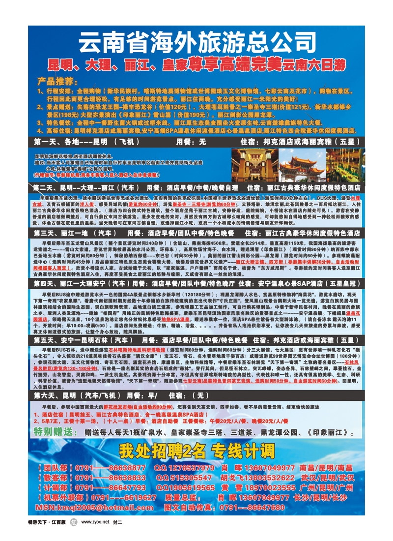 封二-云南海外旅游总公司