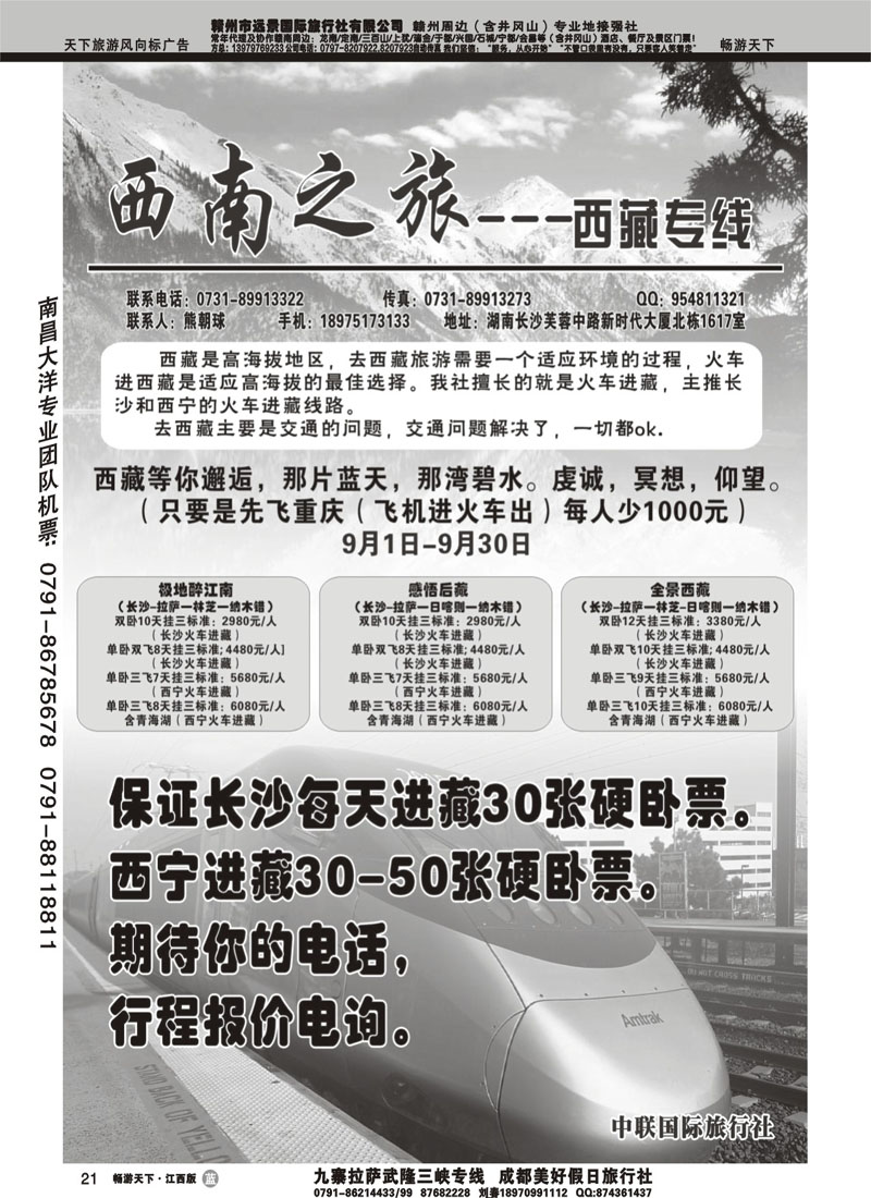 西南之旅---西藏专线