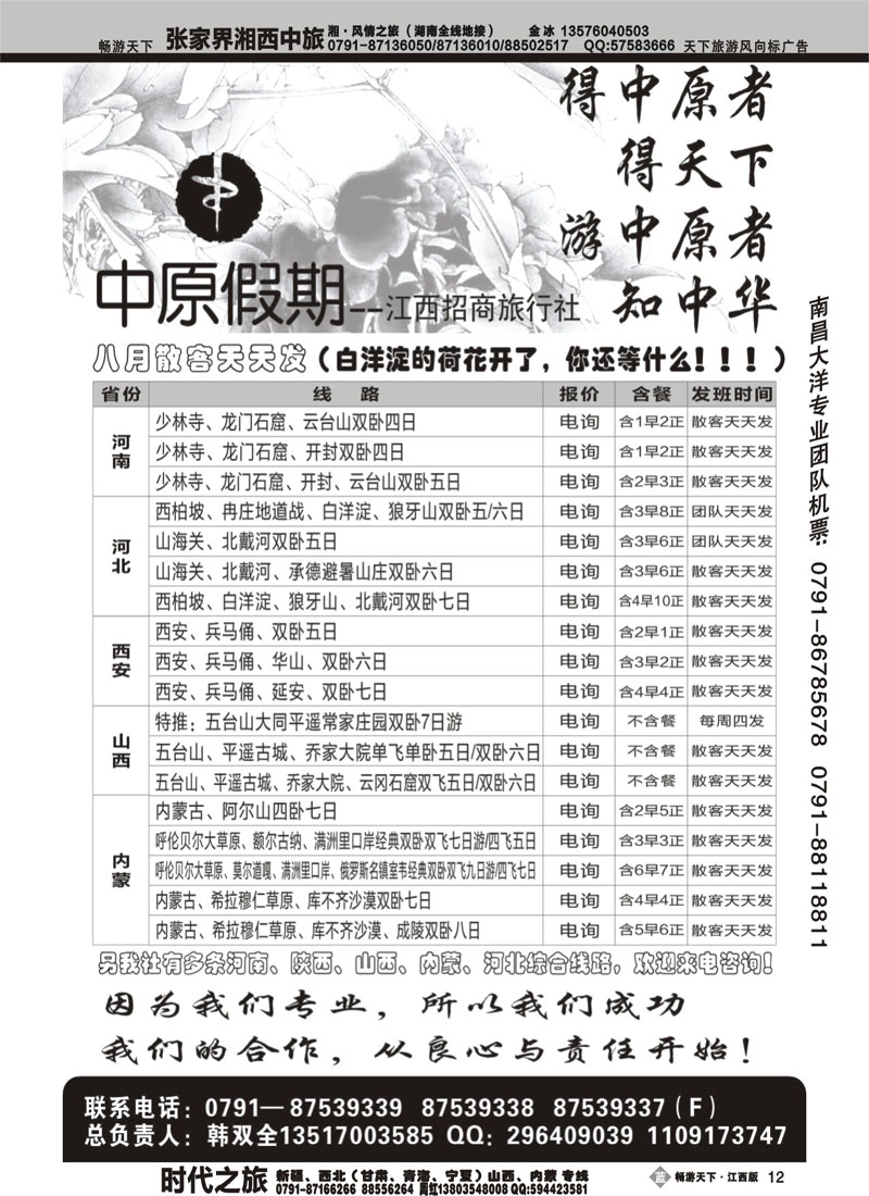 中原假期