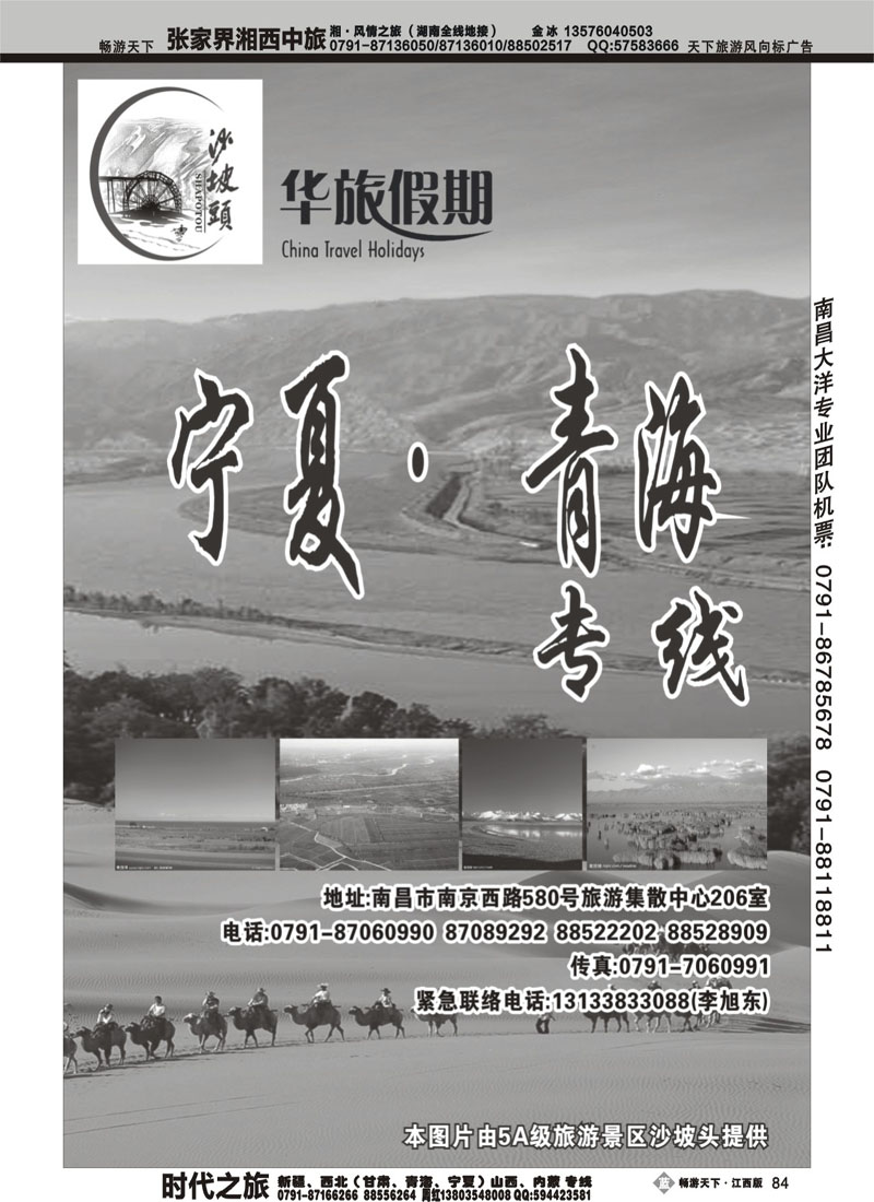 华旅假期1--新疆、甘肃