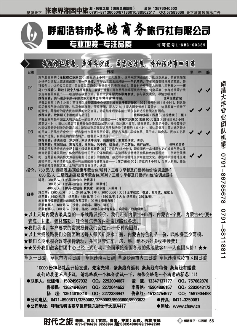 呼和浩特市长鸿商务旅行社