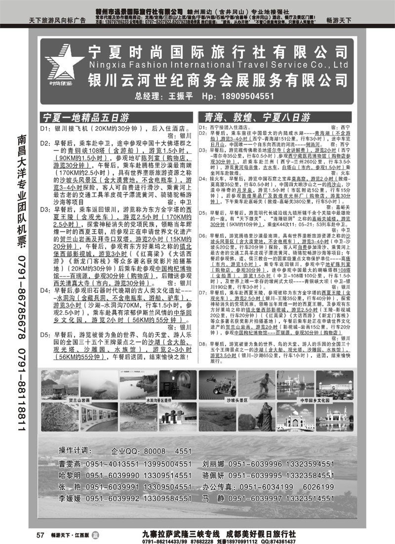 宁夏时尚国际旅行社