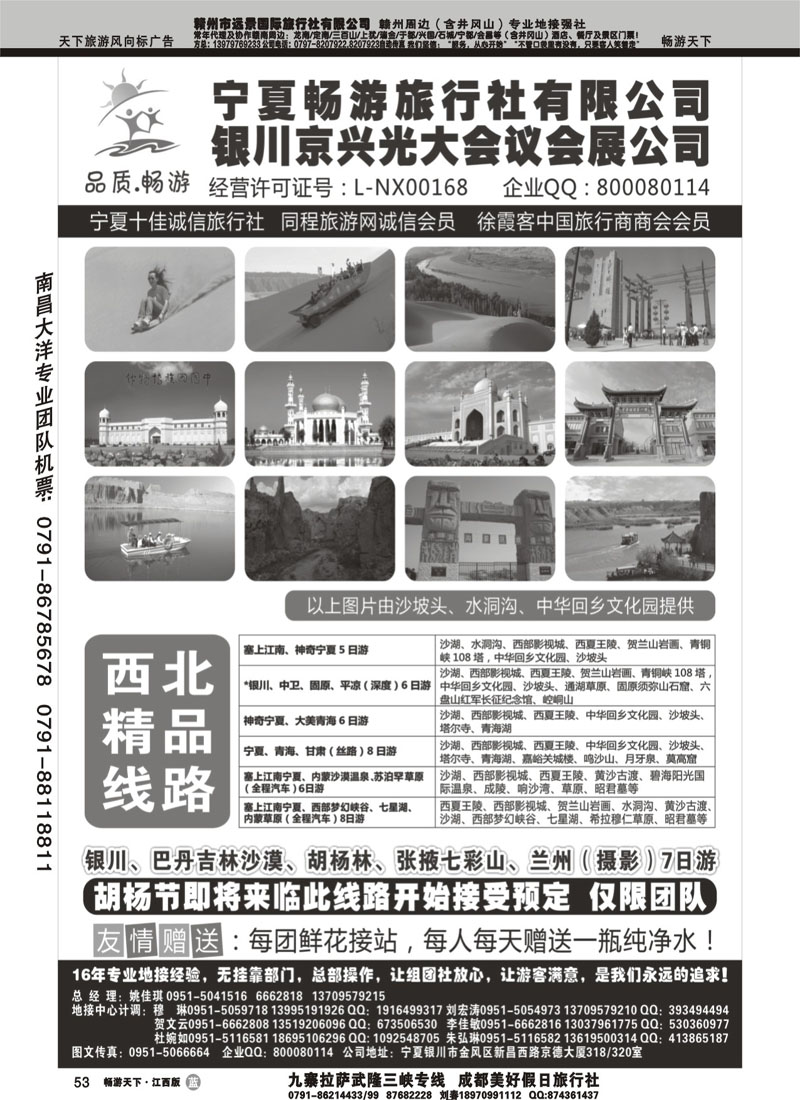 宁夏畅游旅行社有限公司