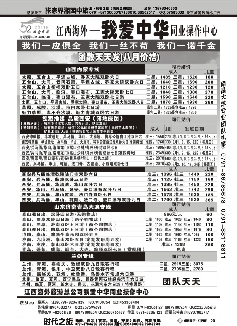 江西海外我爱中华同业操作中心