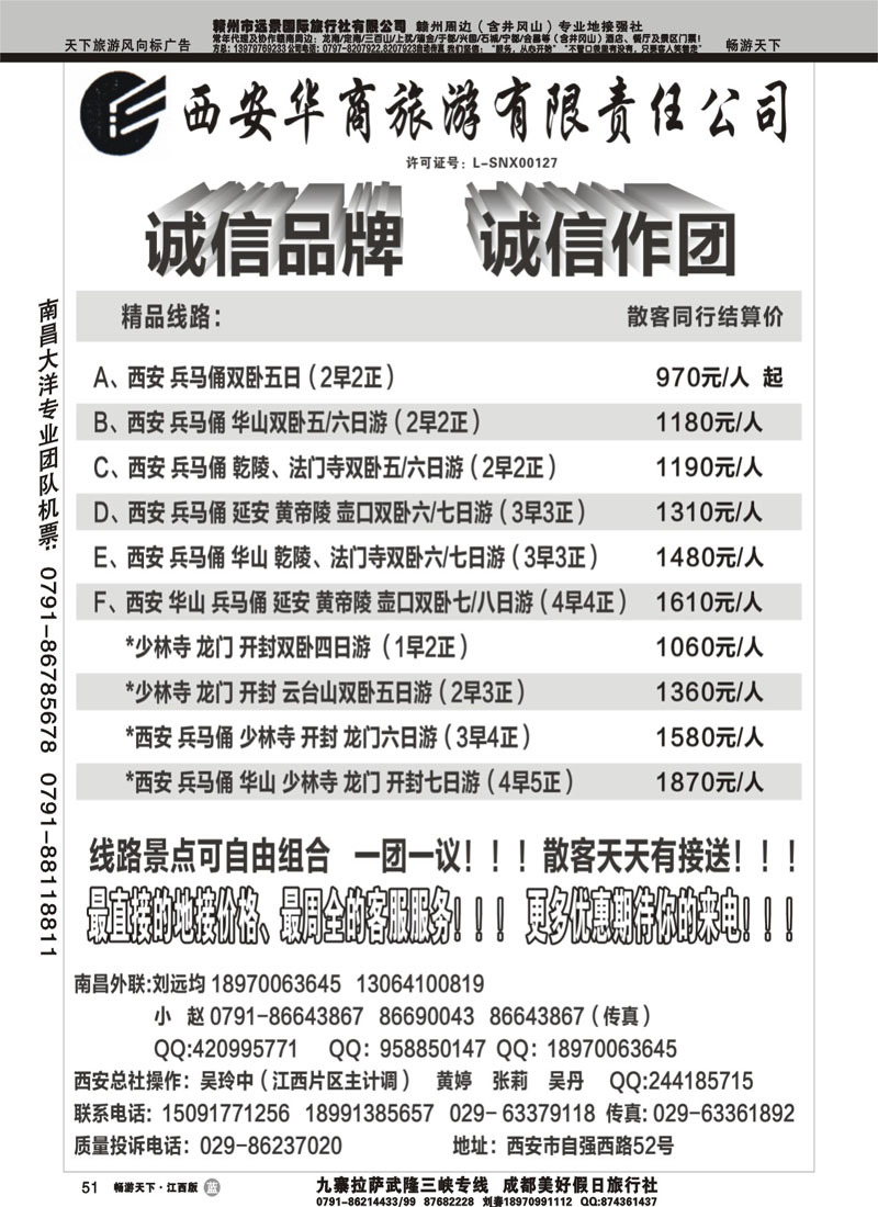 西安华商旅游