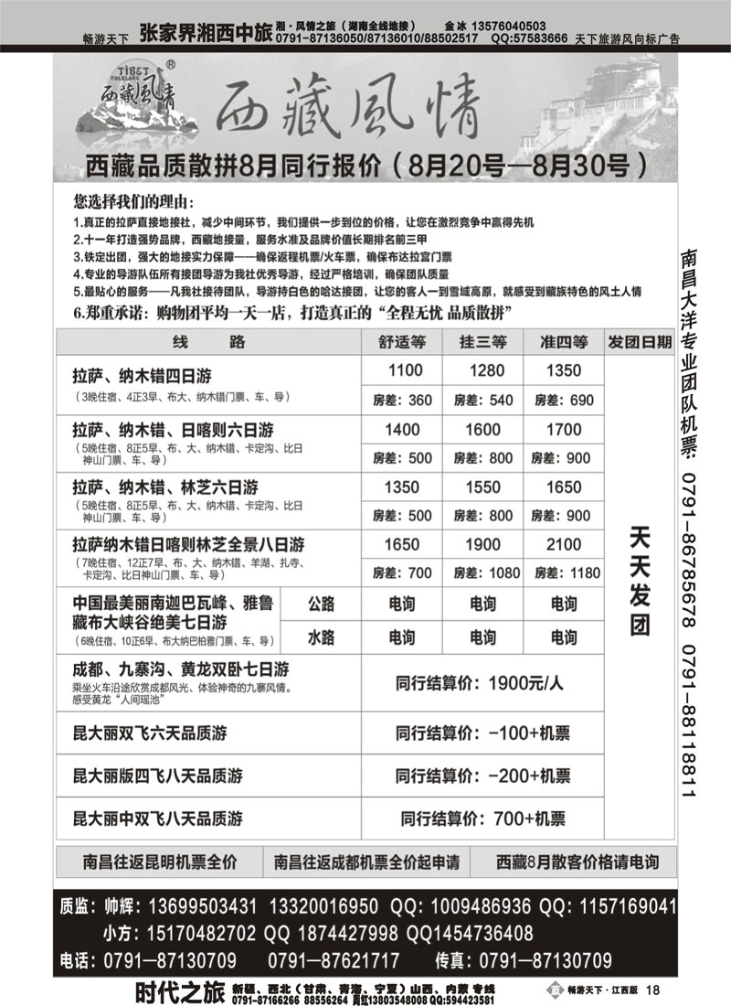 西藏风情