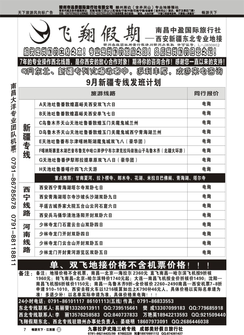 飞翔假期1-西安专线