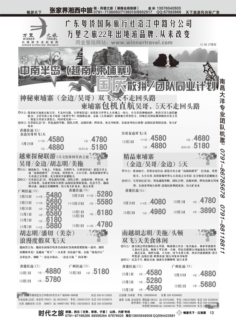 万里之旅2