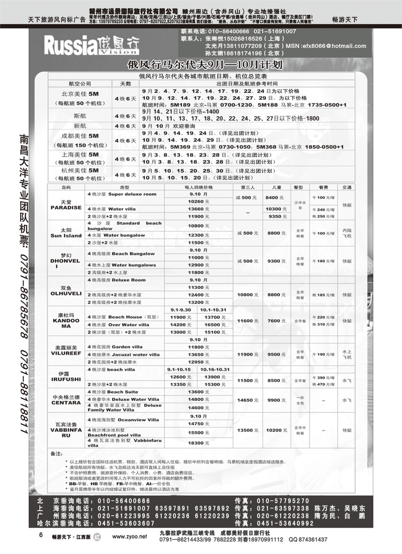 哈尔滨俄风行国际旅行社4