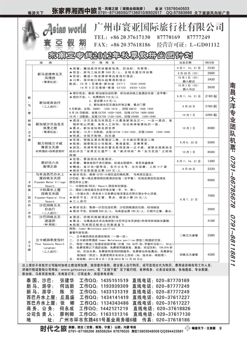 寰亚假期