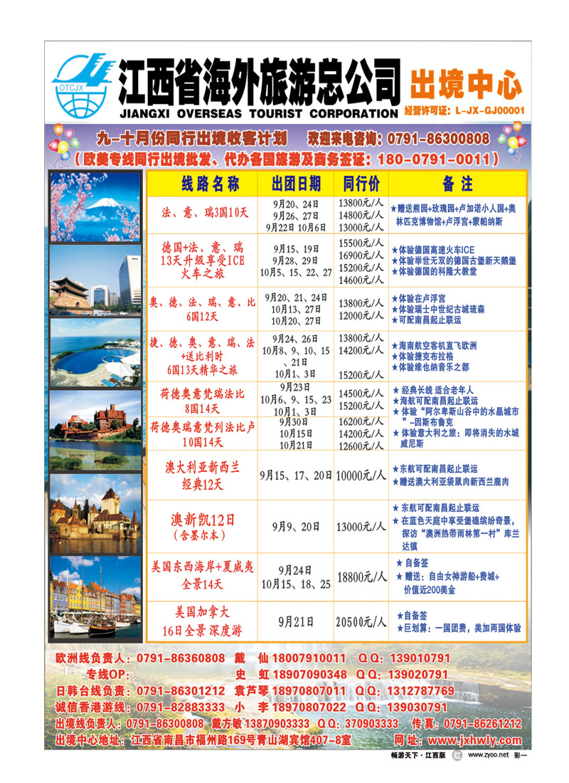 彩一-江西省海外旅游总公司
