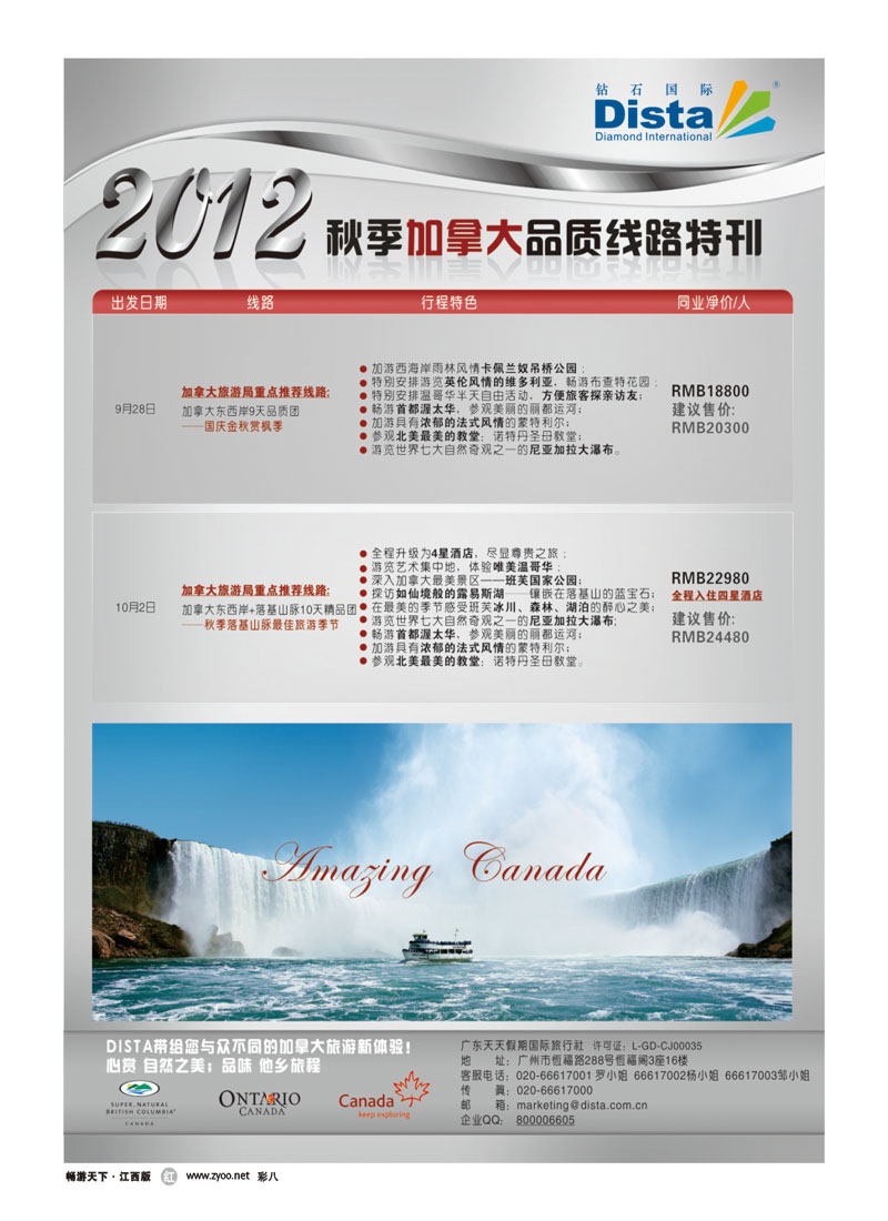 彩八-钻石国际旅行社