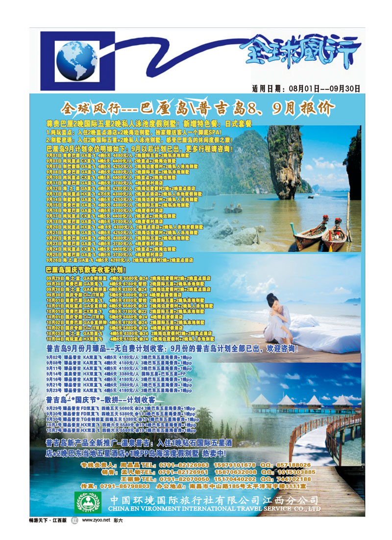 彩六-中国环境国际旅行社