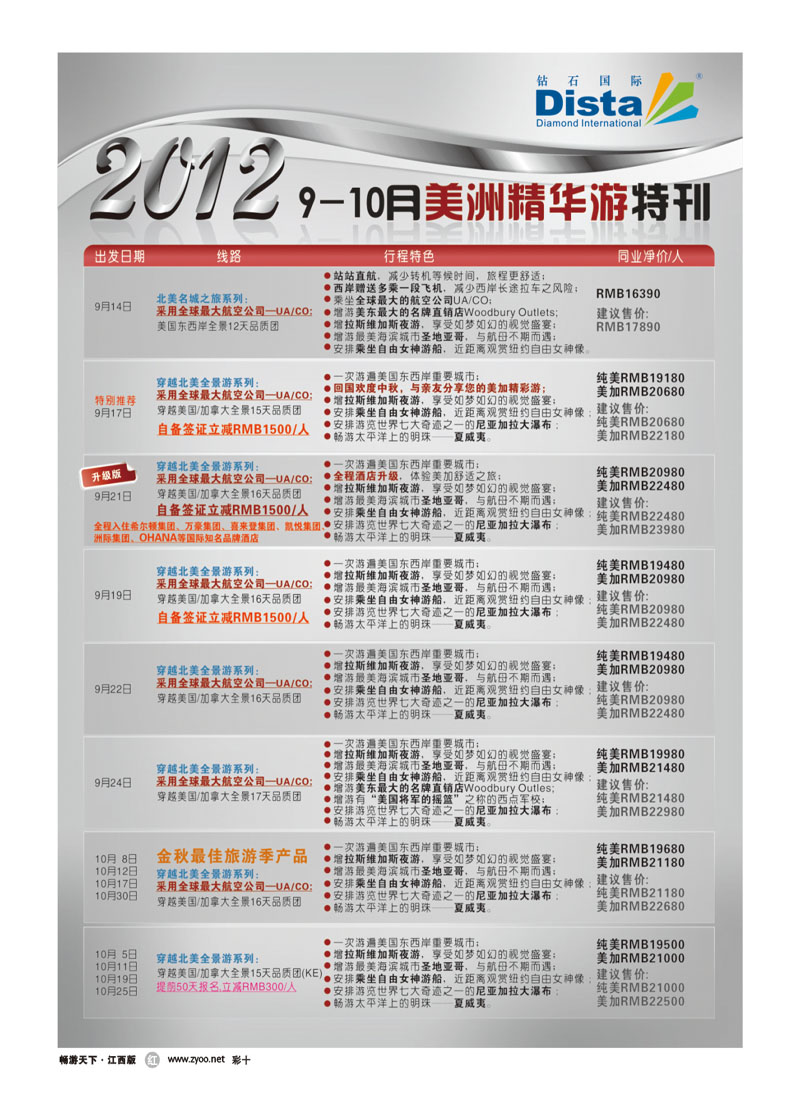 彩十-钻石国际旅行社